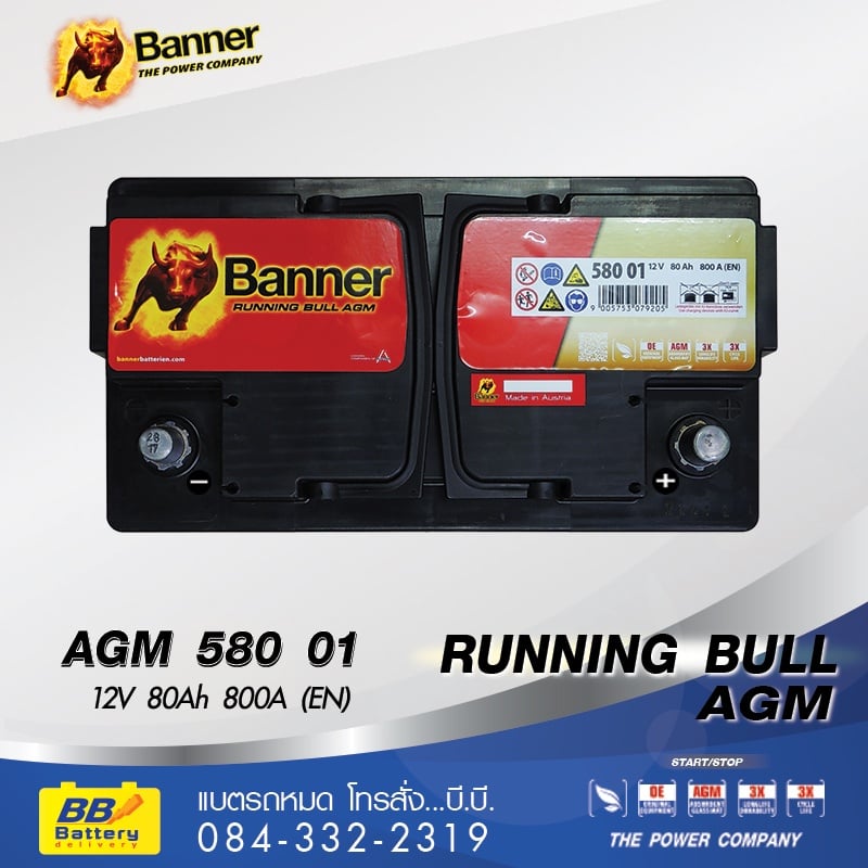 ราคาแบตเตอรี่ BANNER 580 01 AGM (DIN80) แบตเตอรี่สำหรับรถยุโรป ถูกมาก
